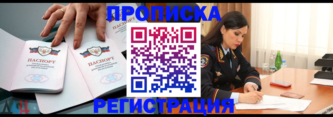 временная прописка в Краснознаменске