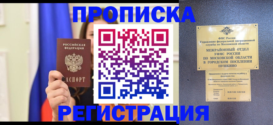 где прописаться в Краснознаменске