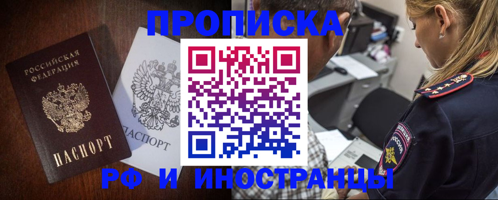 прописка законно в Краснознаменске