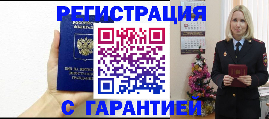 временная прописка в Краснознаменске