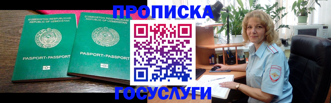 прописка 2025 в Краснознаменске
